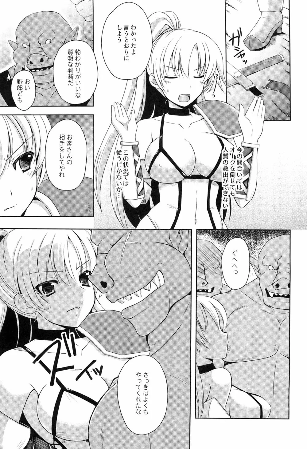 女戦士を孕ませろ Page.6