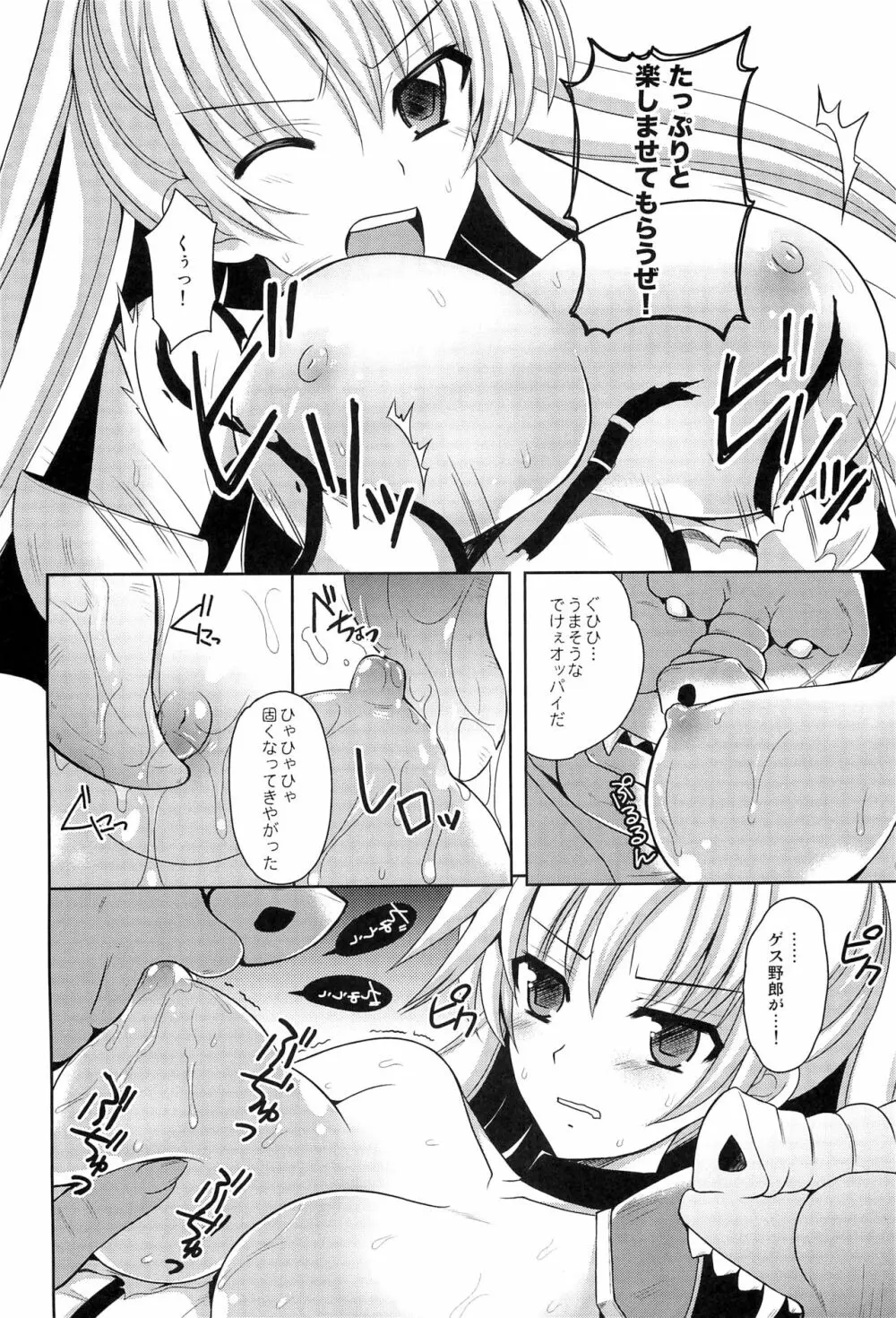 女戦士を孕ませろ Page.7