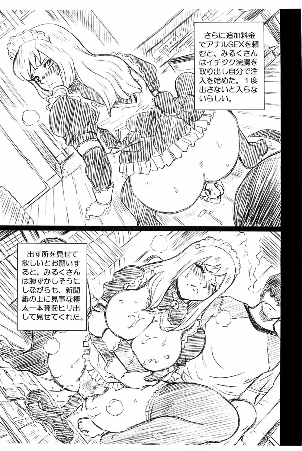 81 diver FILE 中静そよ 画像集 Page.7