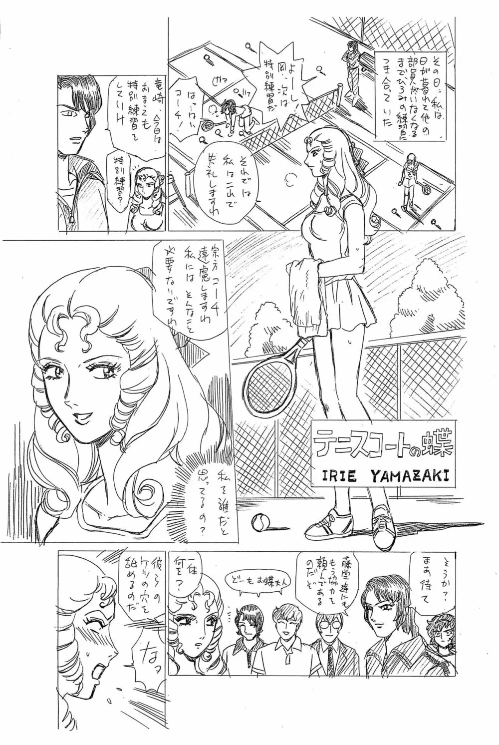 しっぽっぽ倶楽部 Vol.4 Page.3