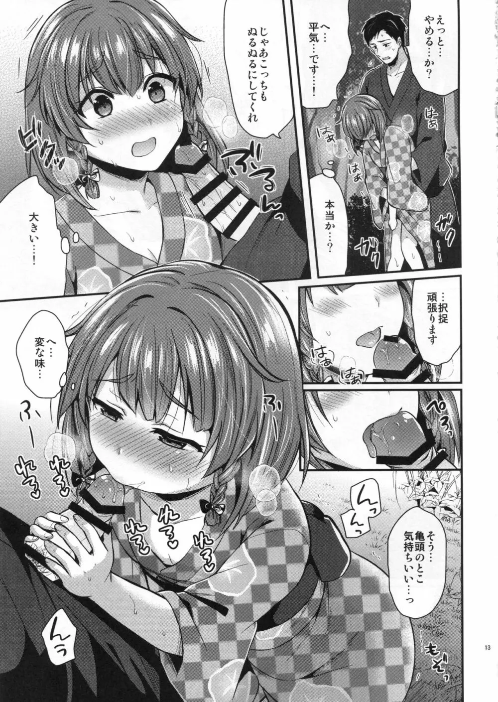 択捉ちゃんと浴衣デート Page.12