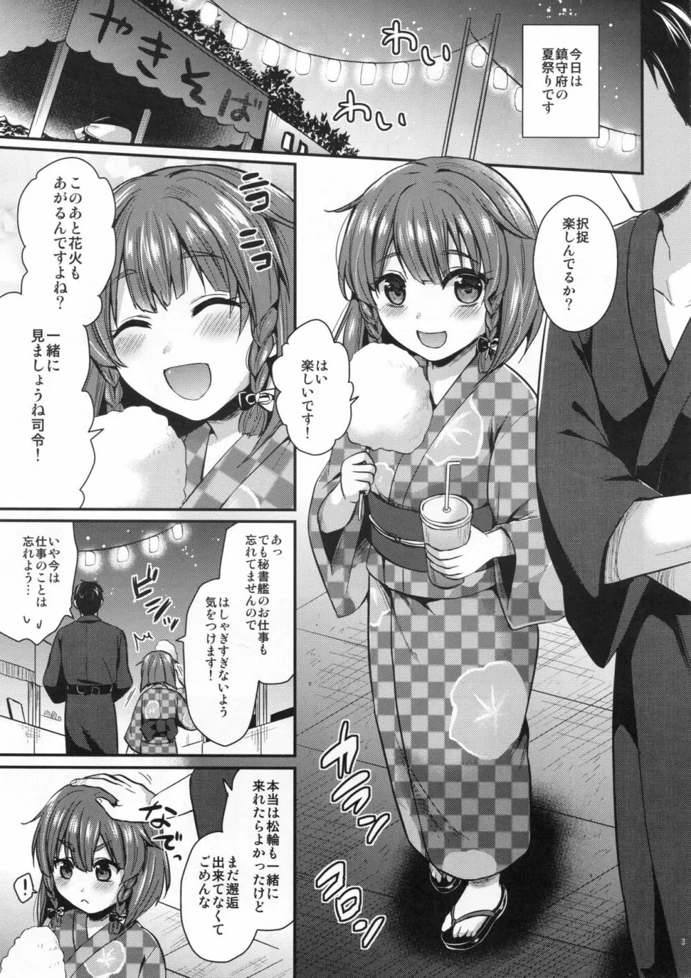 択捉ちゃんと浴衣デート Page.2