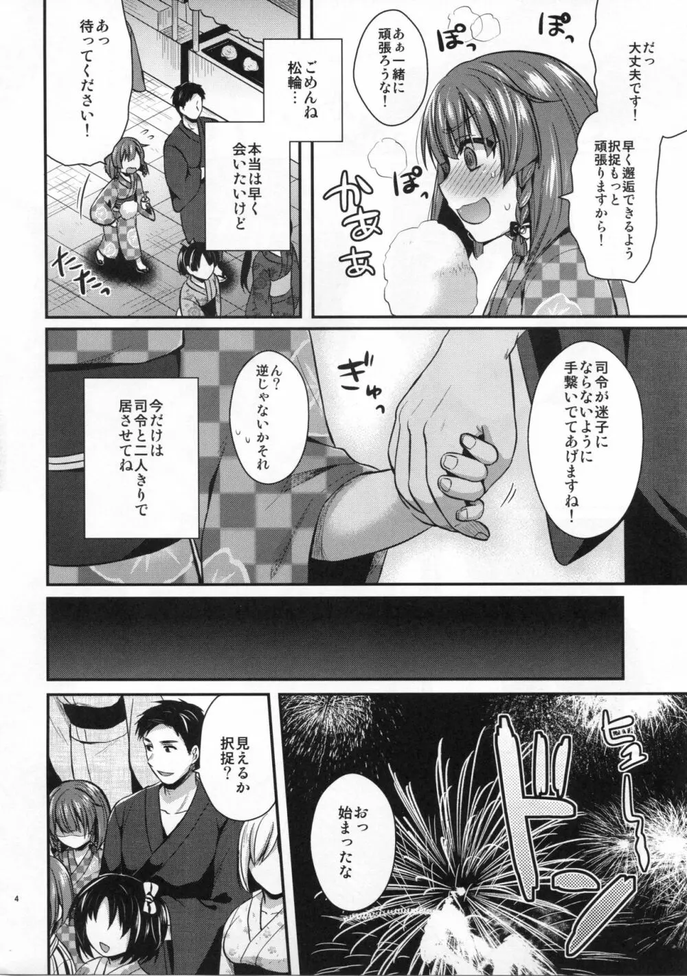 択捉ちゃんと浴衣デート Page.3