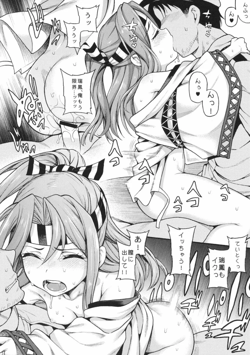 瑞鳳とづほ×2すりゅ? Page.13