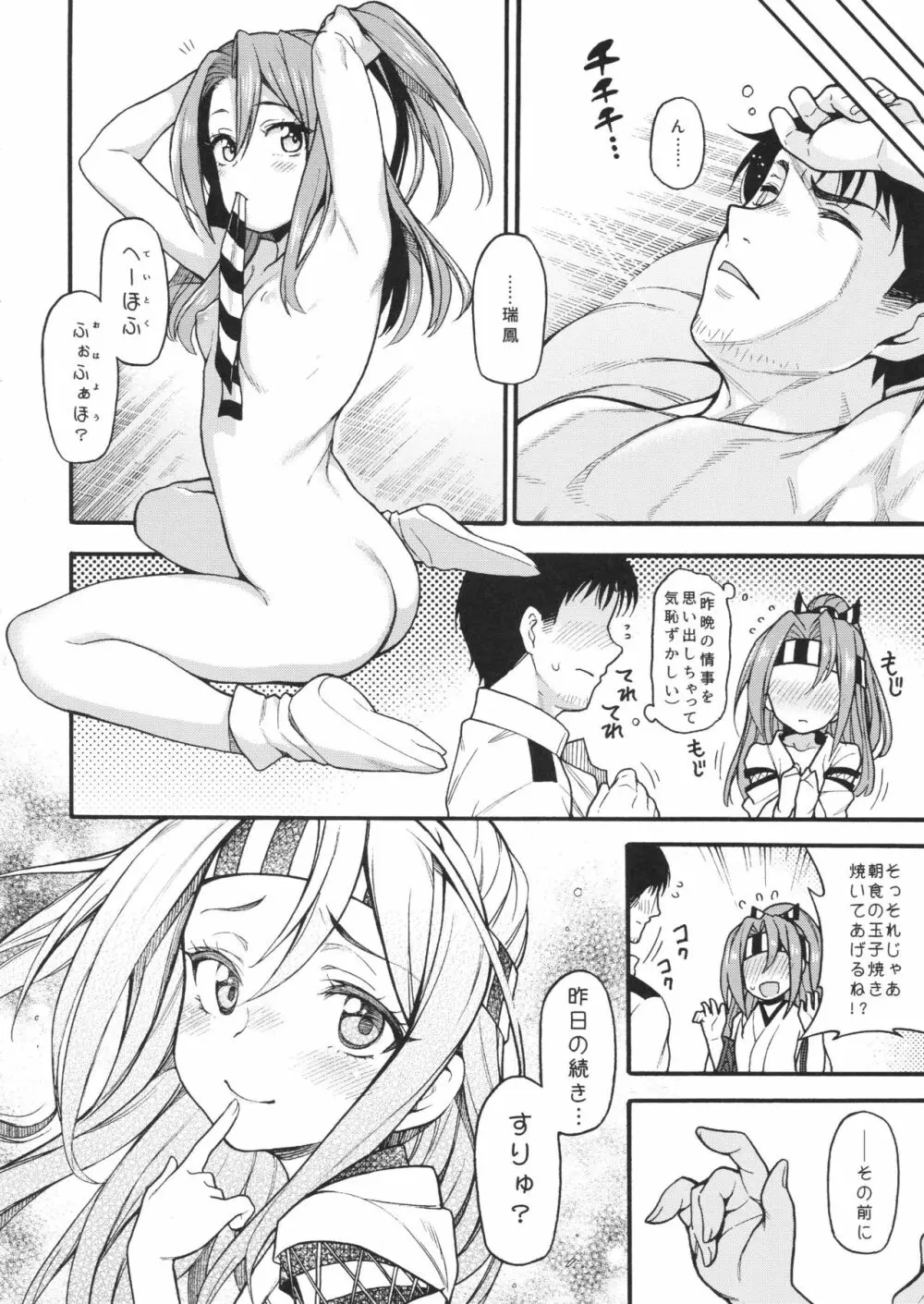 瑞鳳とづほ×2すりゅ? Page.15