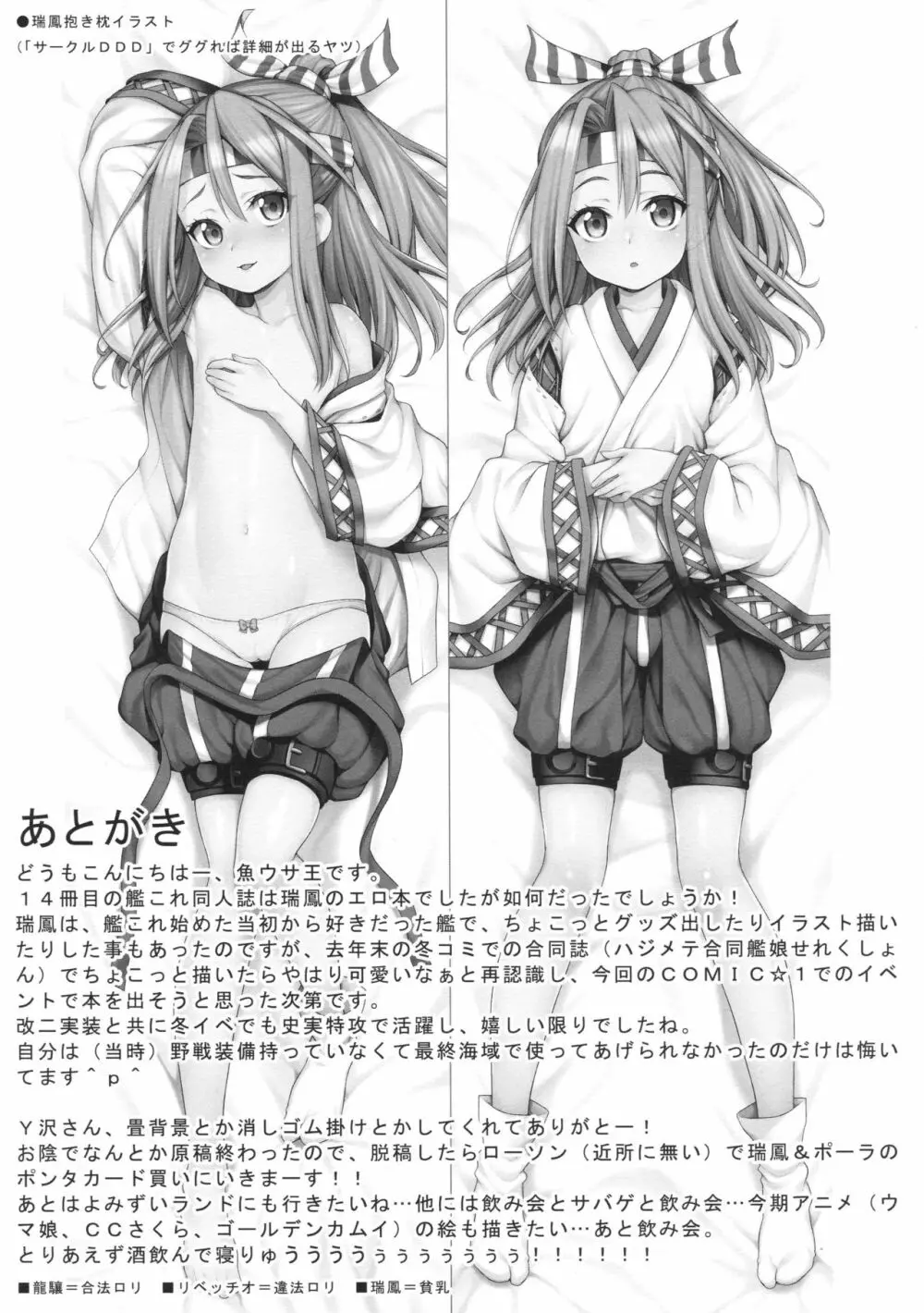 瑞鳳とづほ×2すりゅ? Page.16