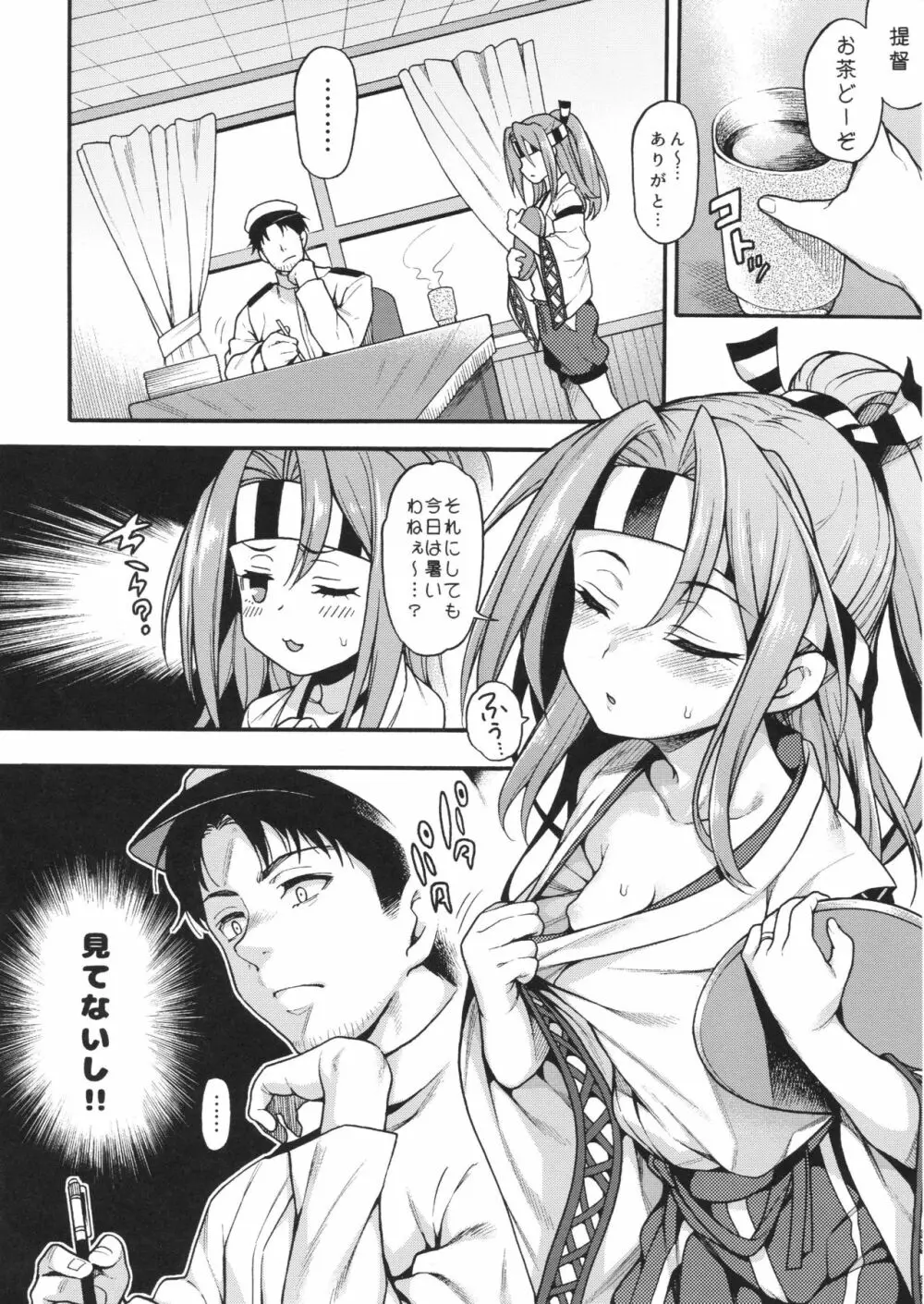 瑞鳳とづほ×2すりゅ? Page.3