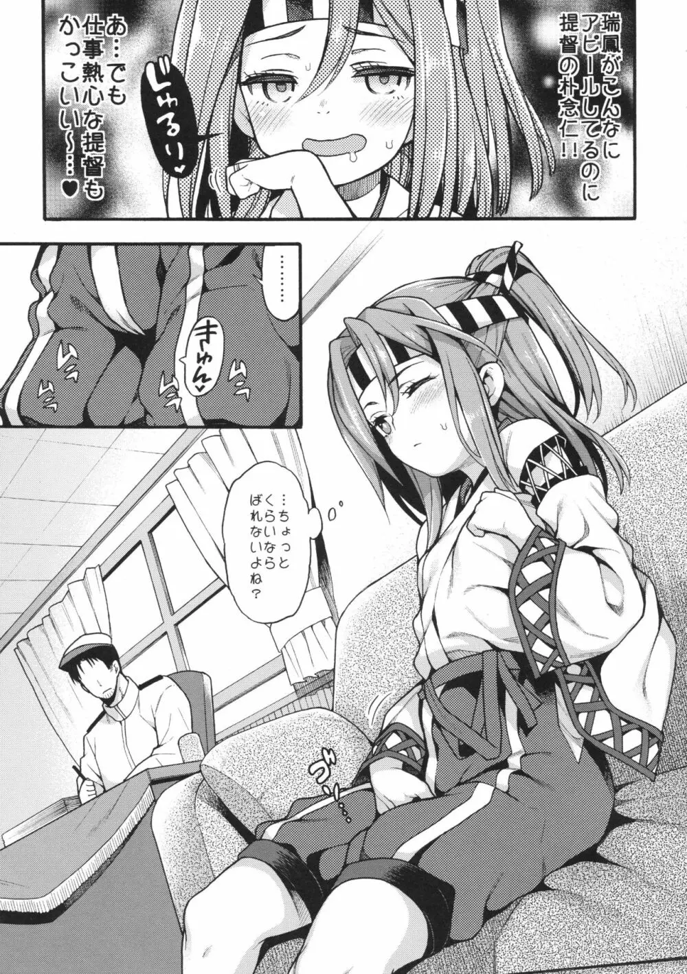瑞鳳とづほ×2すりゅ? Page.4
