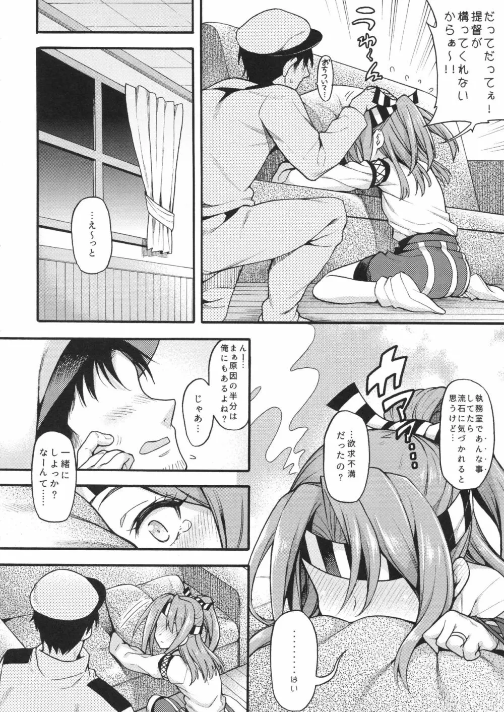瑞鳳とづほ×2すりゅ? Page.7
