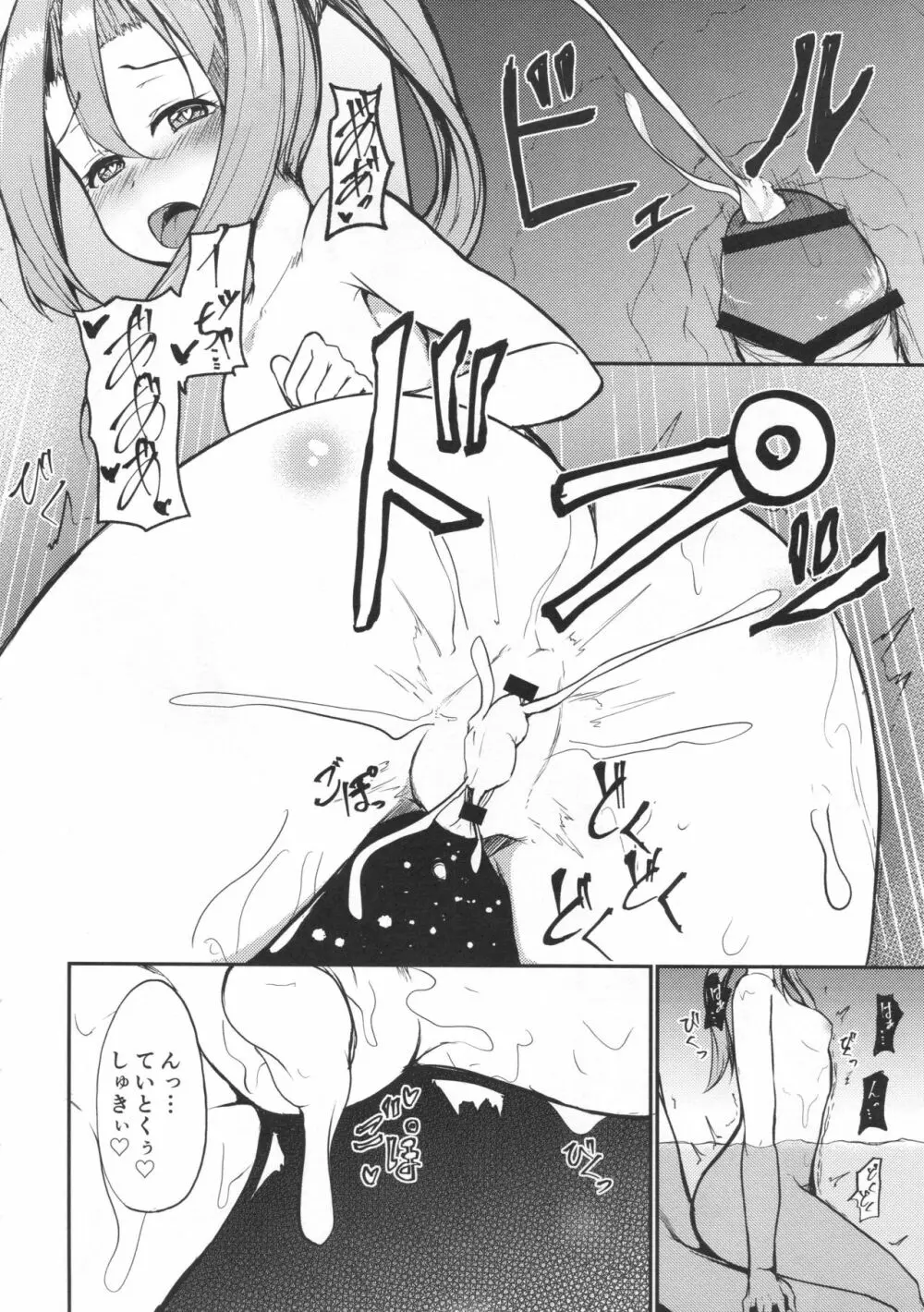 瑞鳳と温泉旅行。 Page.19