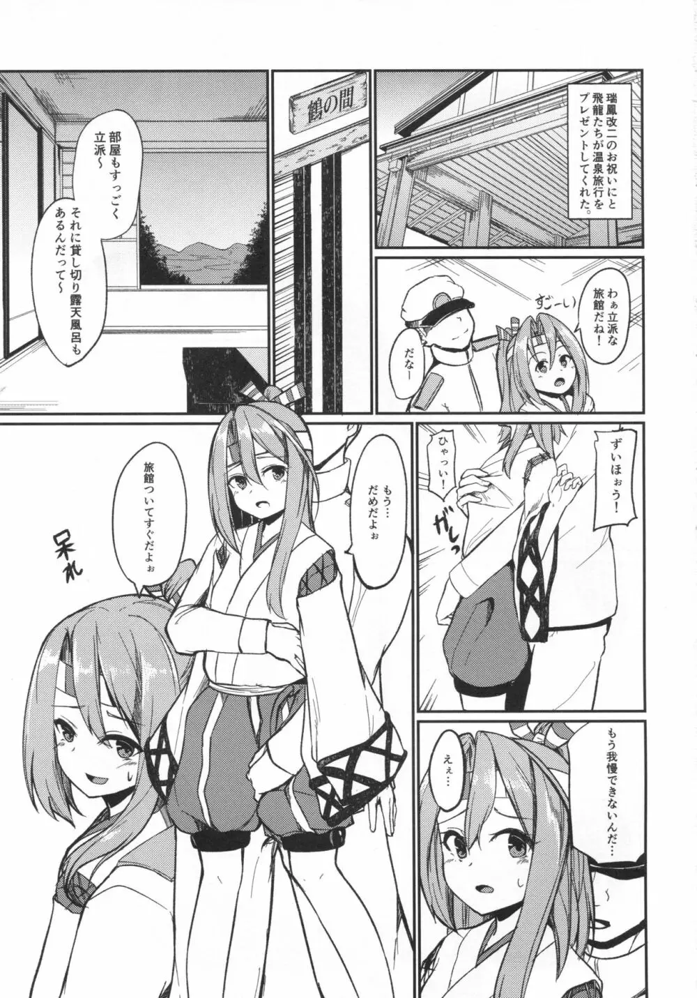 瑞鳳と温泉旅行。 Page.2