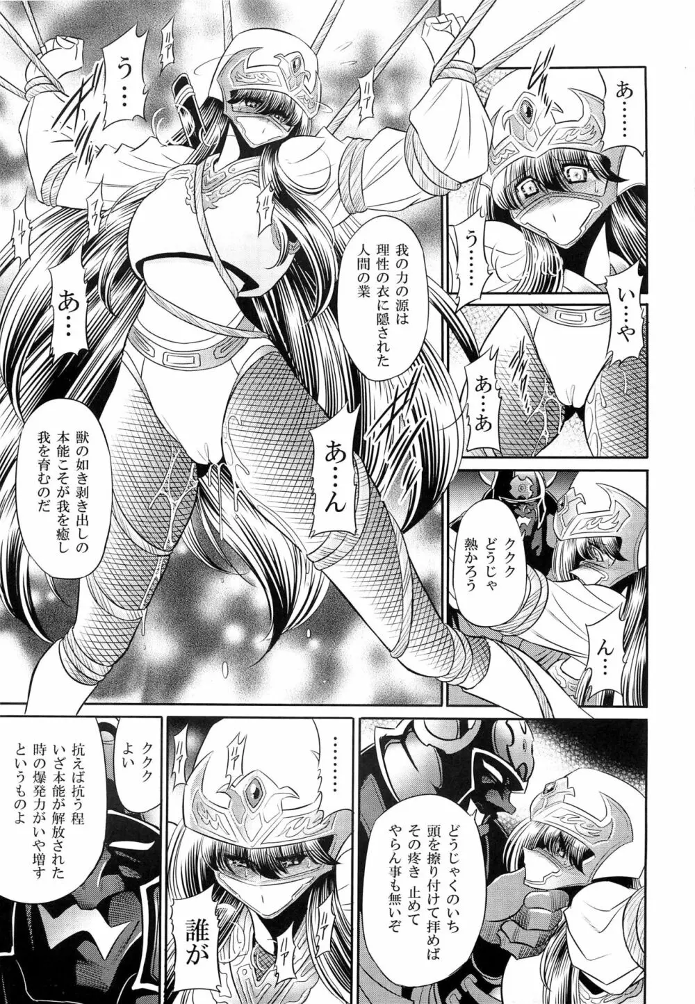 姫忍花吹雪 Page.12