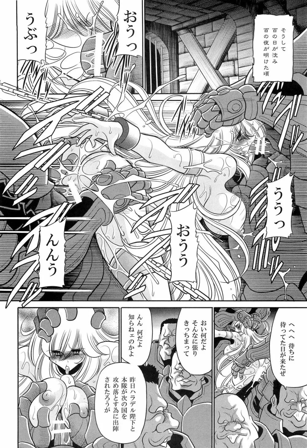 犯され姫 二章 Page.30