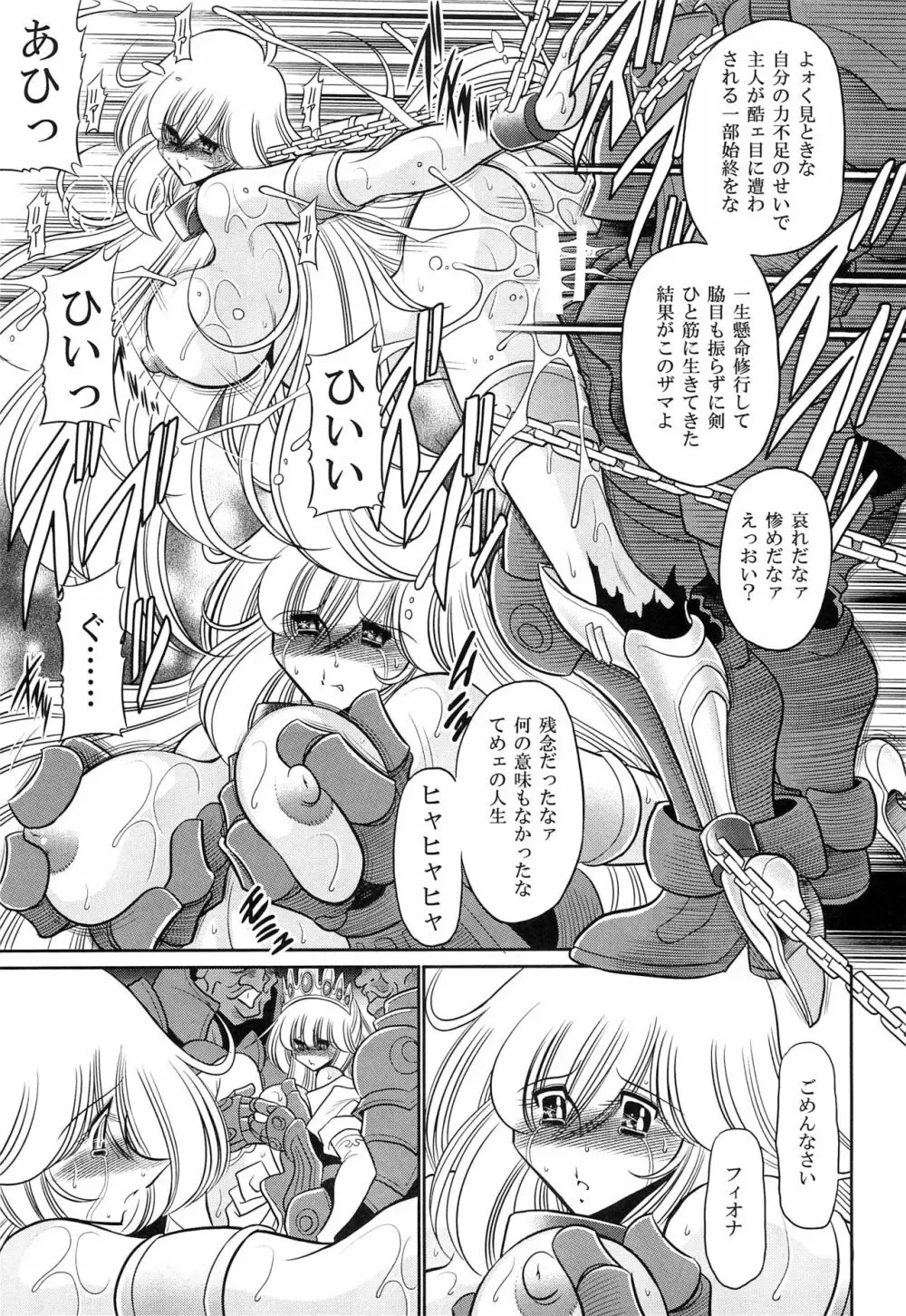 犯され姫 二章 Page.43