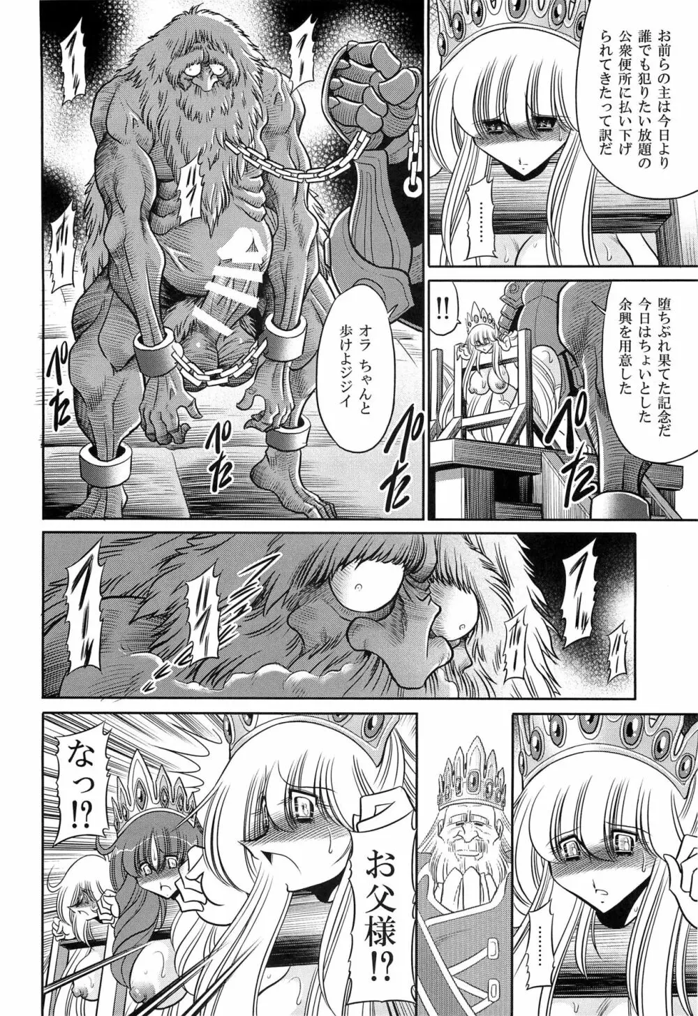 犯され姫 二章 Page.50