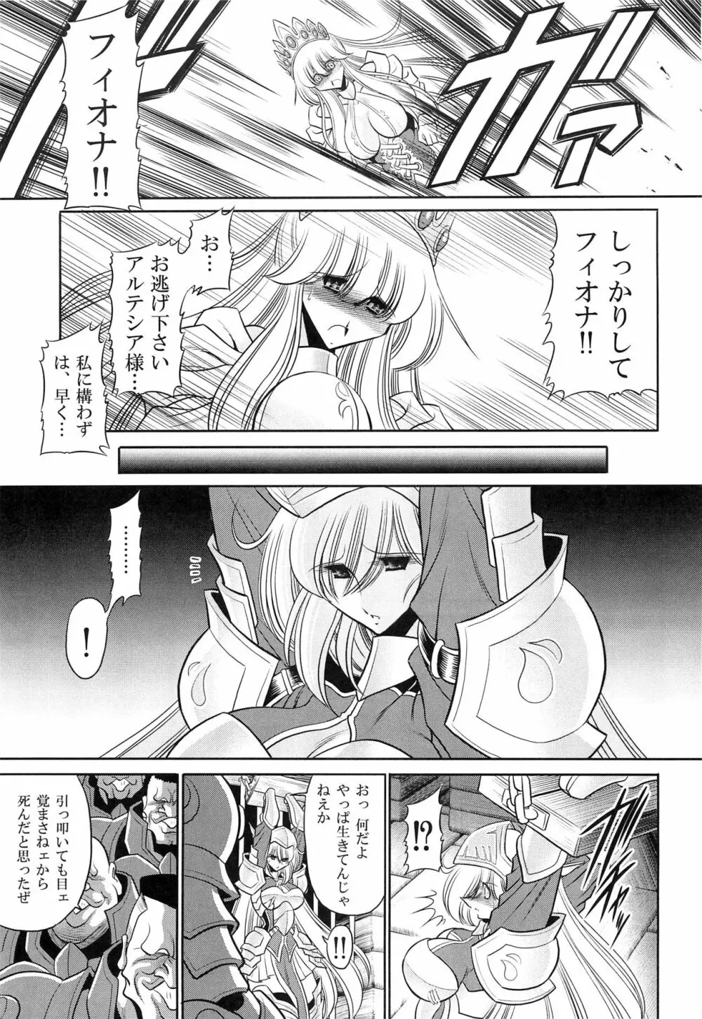 犯され姫 二章 Page.9