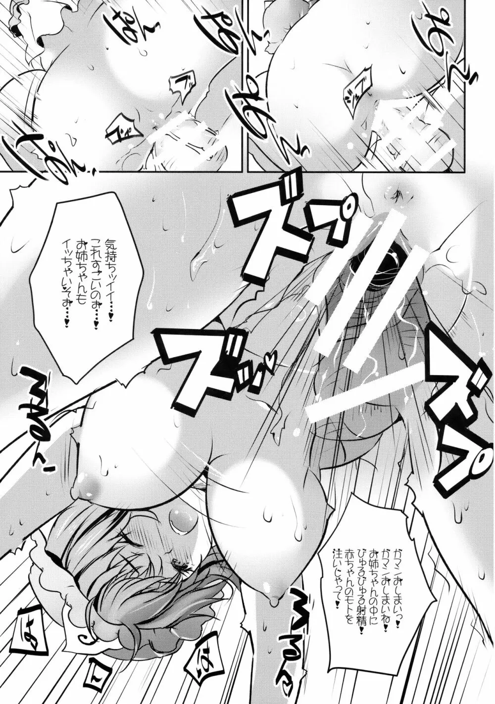 超甘やかしお姉ちゃん幽々子サマ Page.18