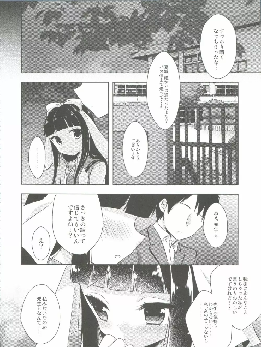 ひみつのオトコのコ ‐アールカフィ男の娘作品総集編- Page.103