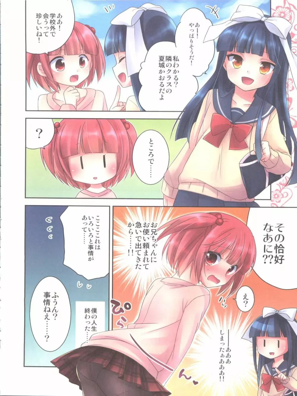 ひみつのオトコのコ ‐アールカフィ男の娘作品総集編- Page.19