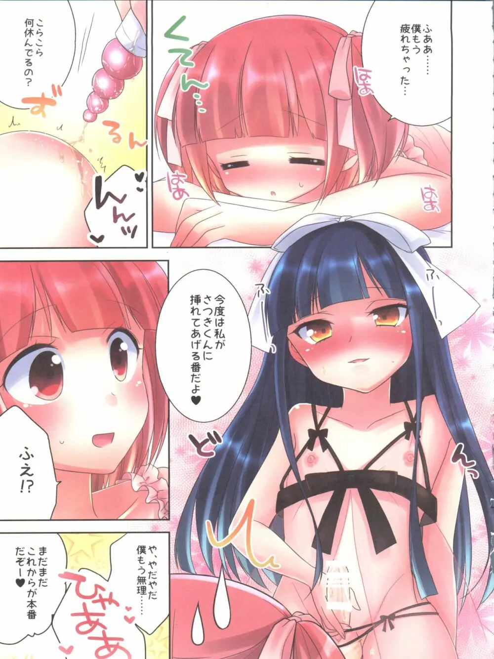 ひみつのオトコのコ ‐アールカフィ男の娘作品総集編- Page.30