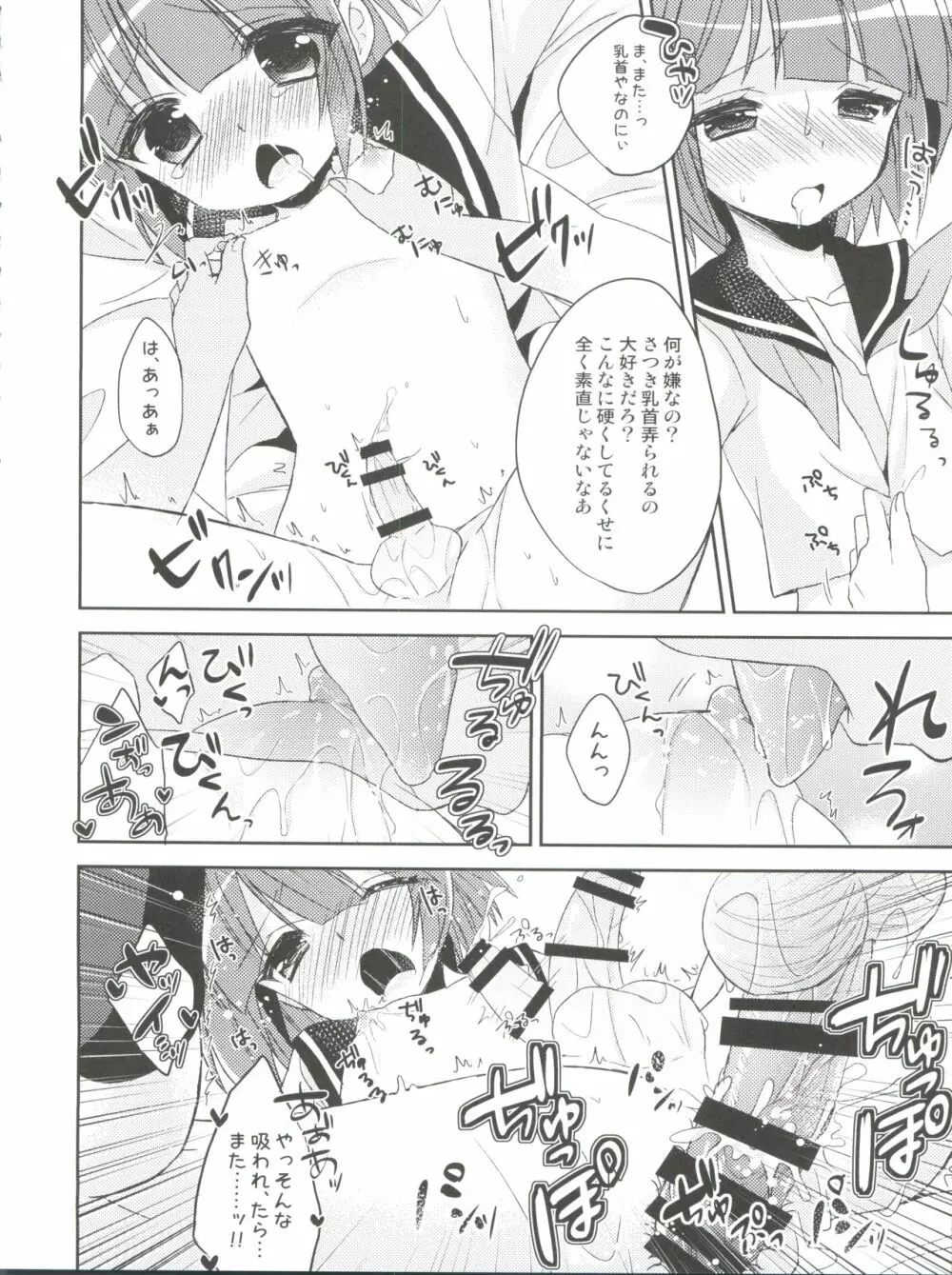 ひみつのオトコのコ ‐アールカフィ男の娘作品総集編- Page.39