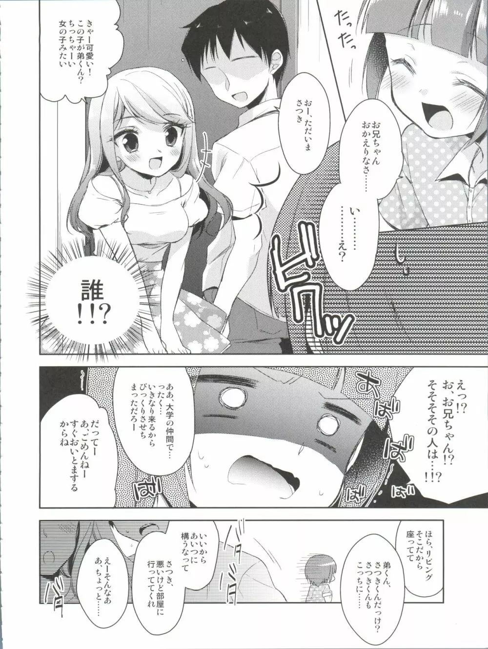 ひみつのオトコのコ ‐アールカフィ男の娘作品総集編- Page.47