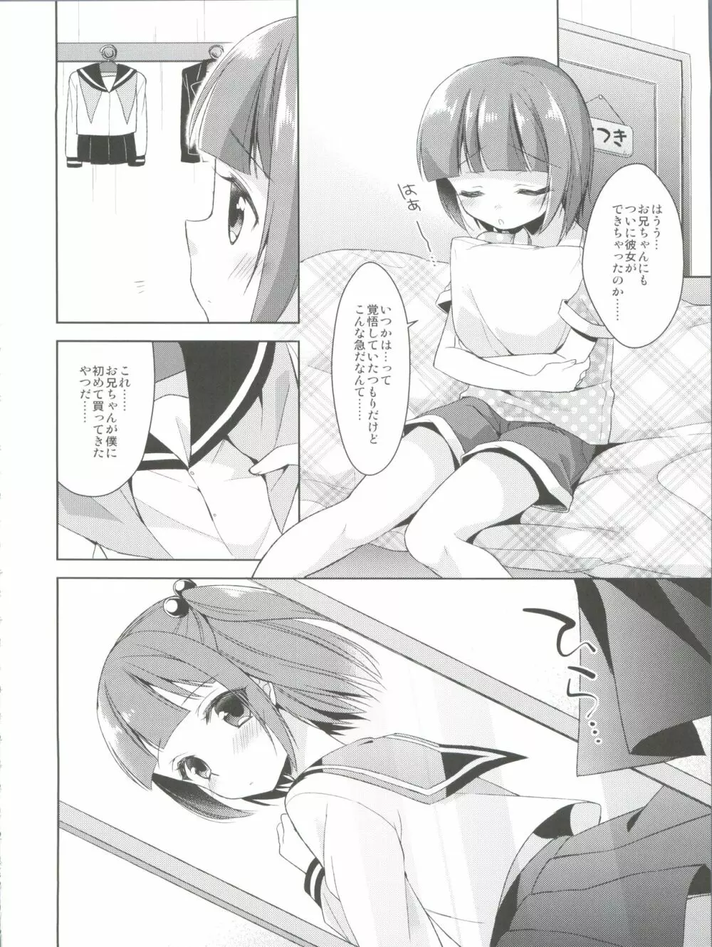 ひみつのオトコのコ ‐アールカフィ男の娘作品総集編- Page.49