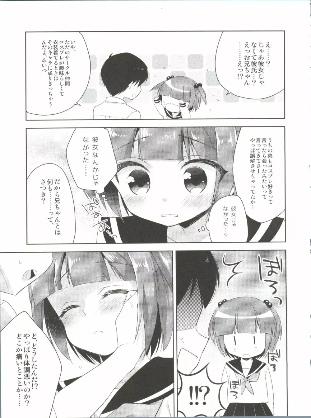 ひみつのオトコのコ ‐アールカフィ男の娘作品総集編- Page.56