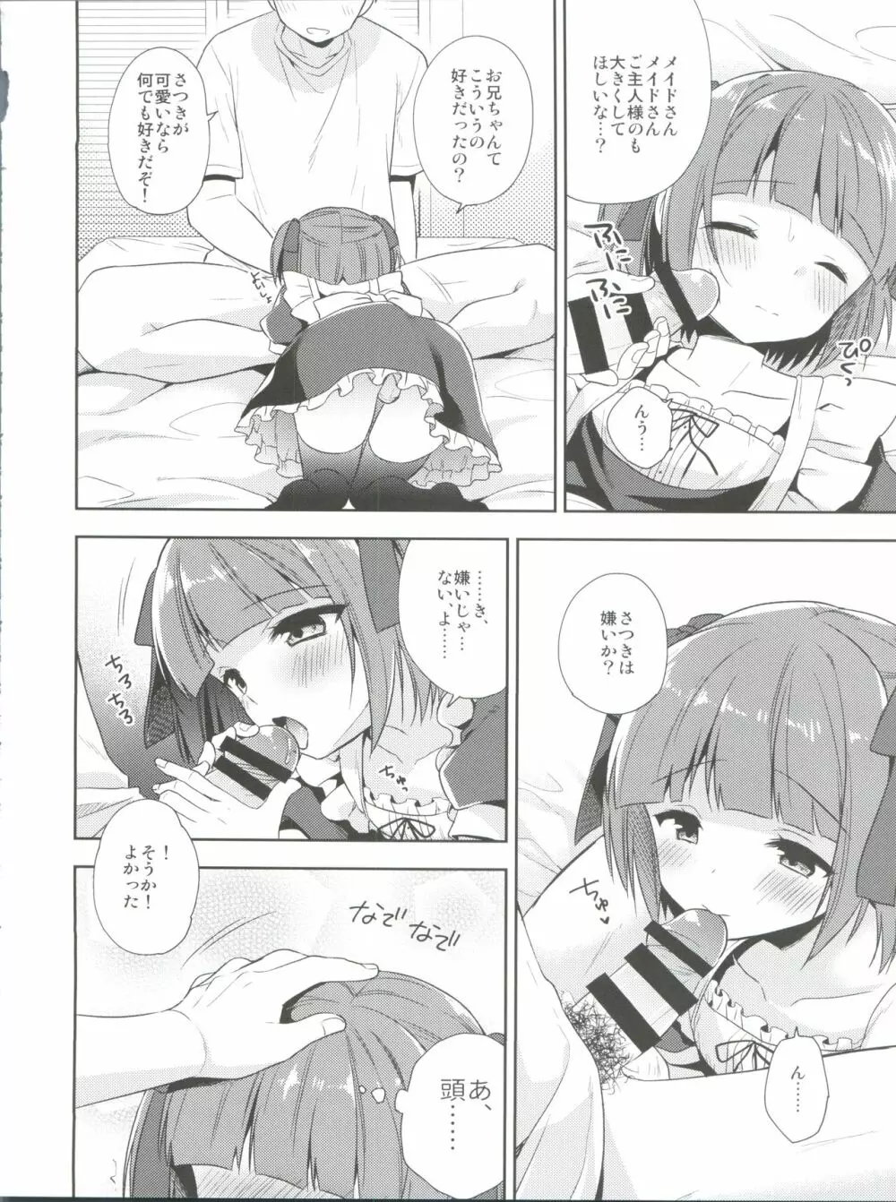 ひみつのオトコのコ ‐アールカフィ男の娘作品総集編- Page.73