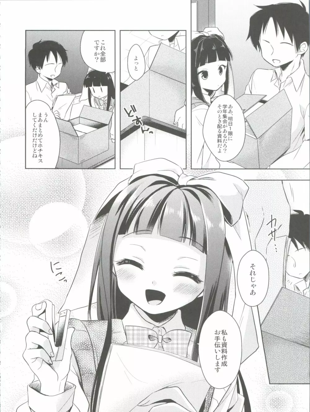 ひみつのオトコのコ ‐アールカフィ男の娘作品総集編- Page.85