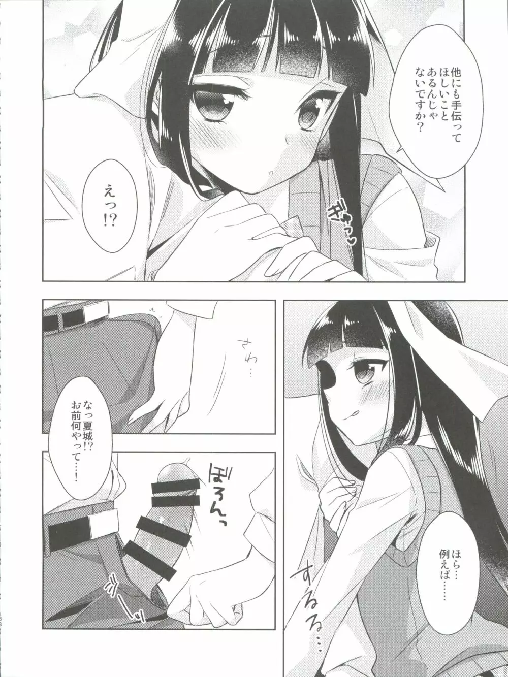 ひみつのオトコのコ ‐アールカフィ男の娘作品総集編- Page.89