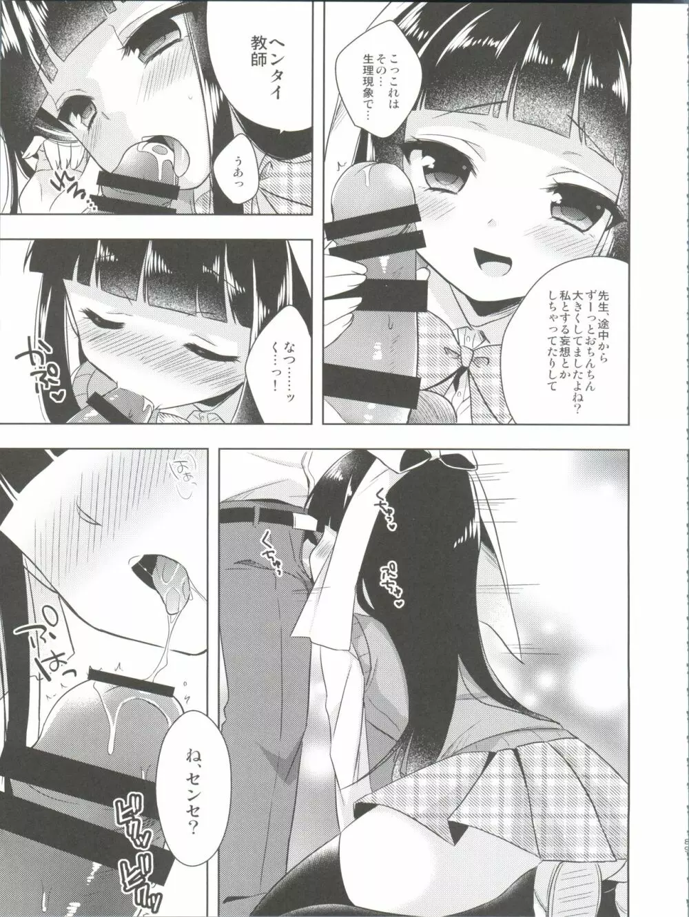 ひみつのオトコのコ ‐アールカフィ男の娘作品総集編- Page.90