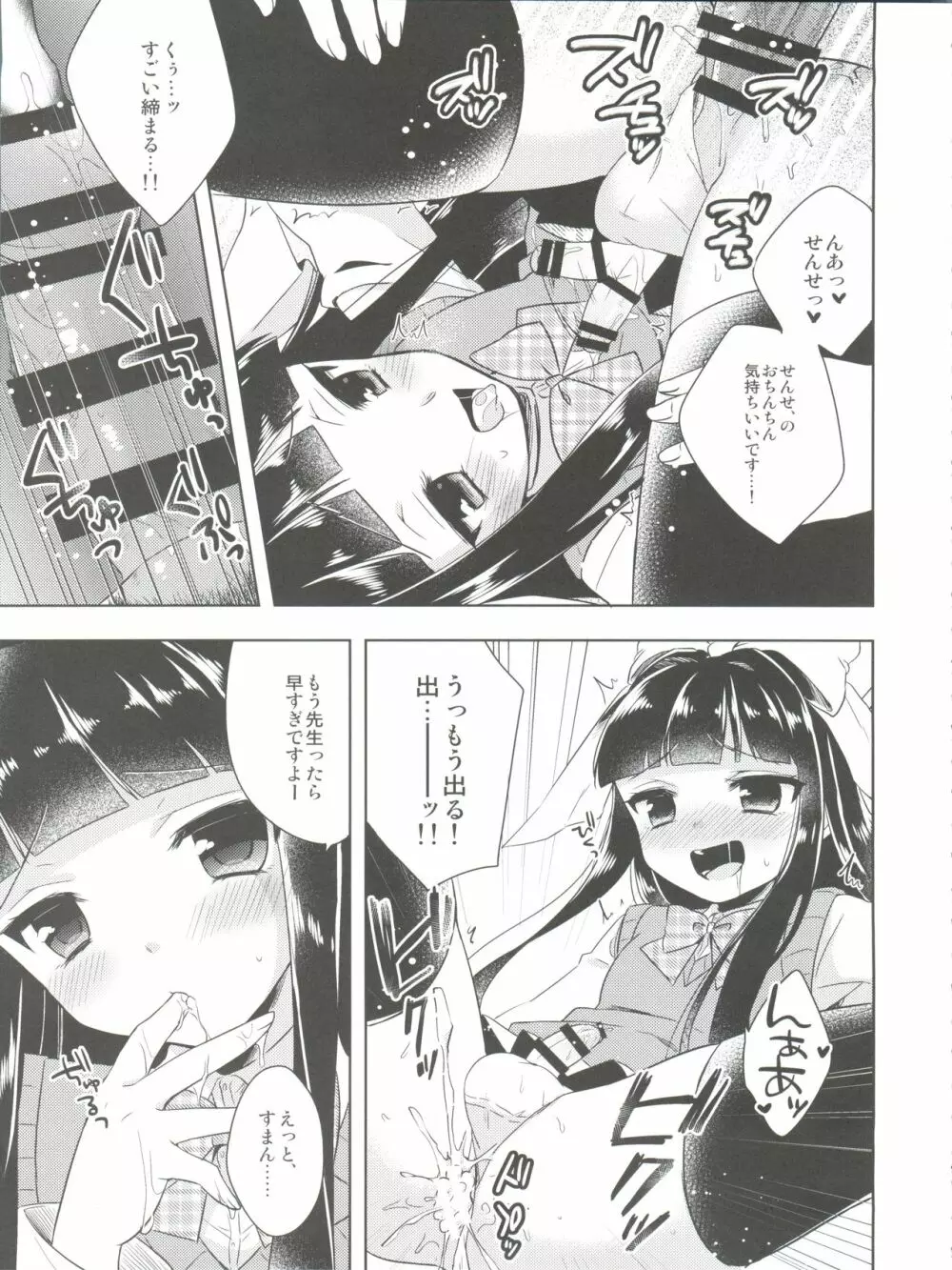 ひみつのオトコのコ ‐アールカフィ男の娘作品総集編- Page.92