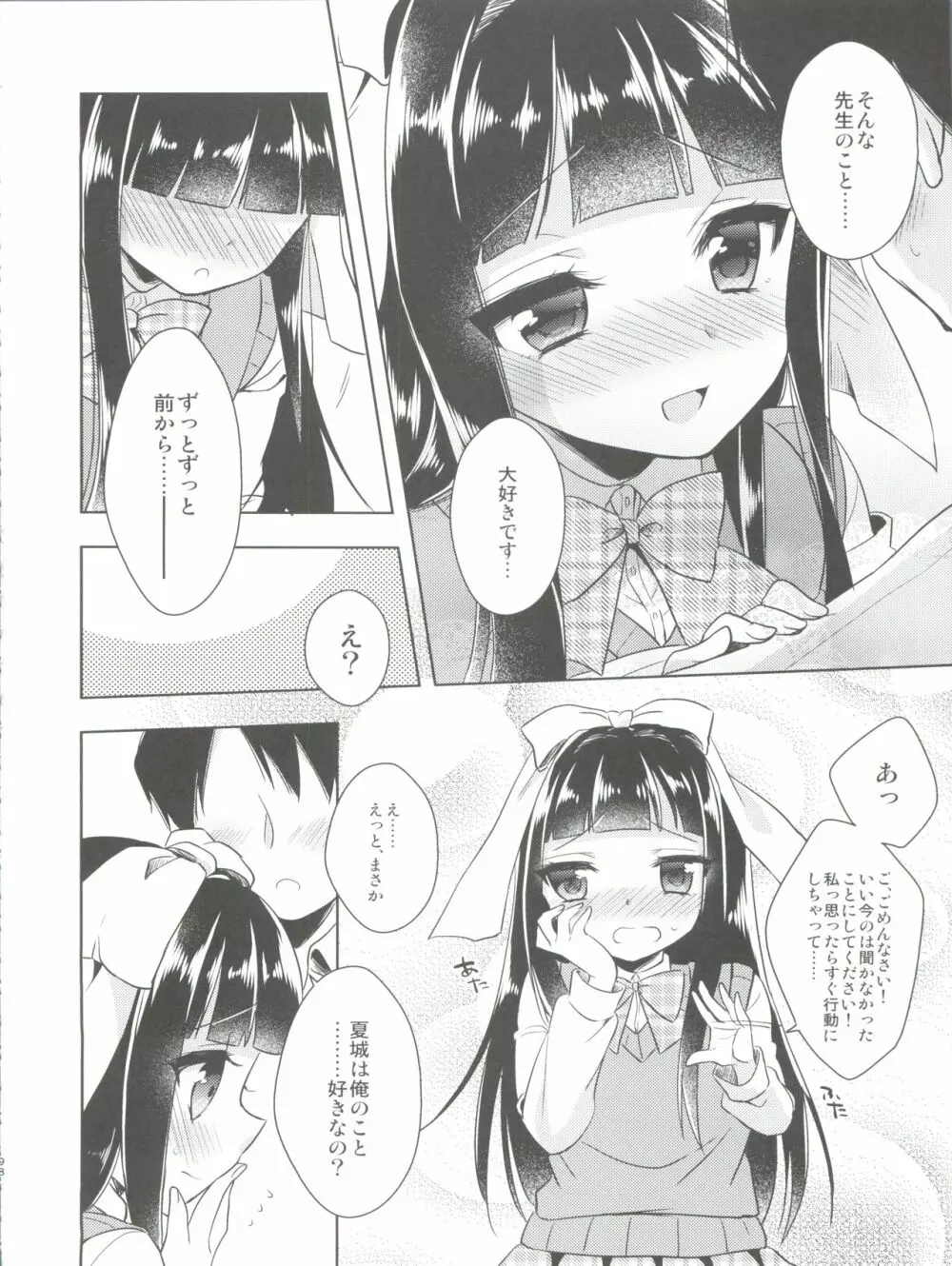 ひみつのオトコのコ ‐アールカフィ男の娘作品総集編- Page.99