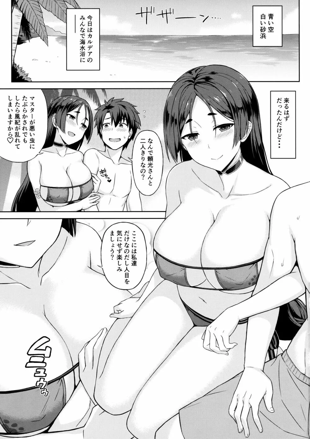 頼光さんとビーチでH Page.2