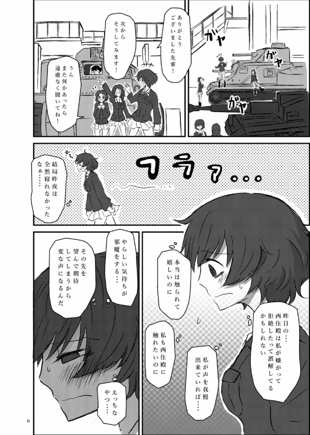 防波堤は高く脆い Page.6