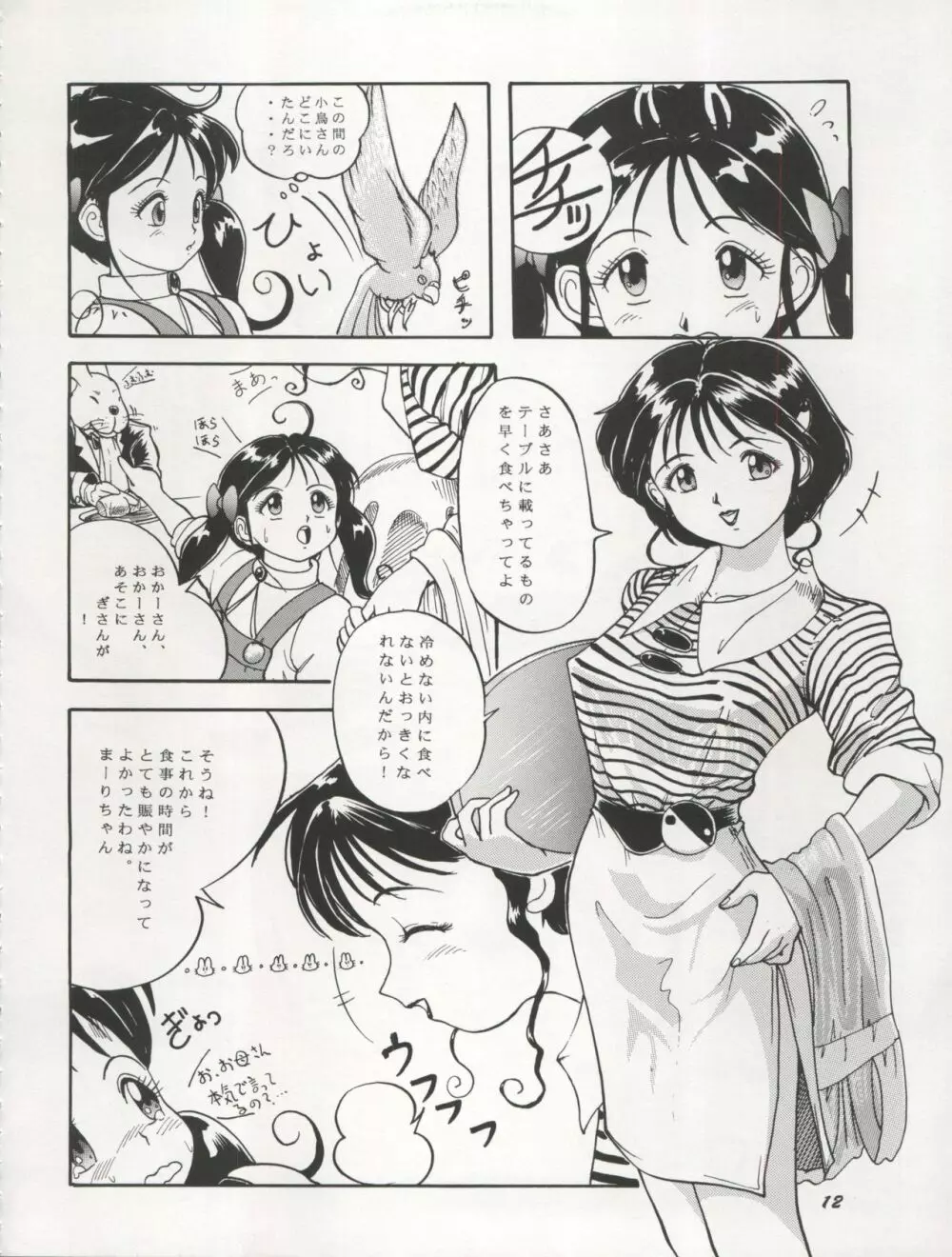 THE SECRET OF 血祭屋 VOL.VII Page.12