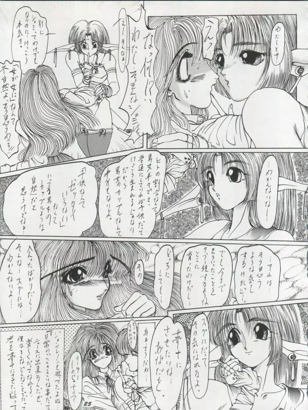 THE SECRET OF 血祭屋 VOL.VII Page.25