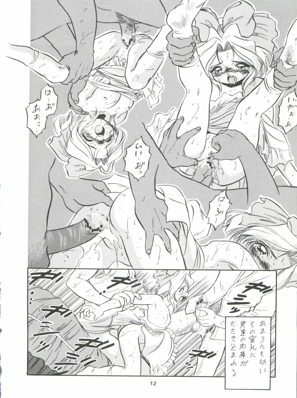 サクラじゃないモォン!! Character Voice 丹〇桜 Page.12