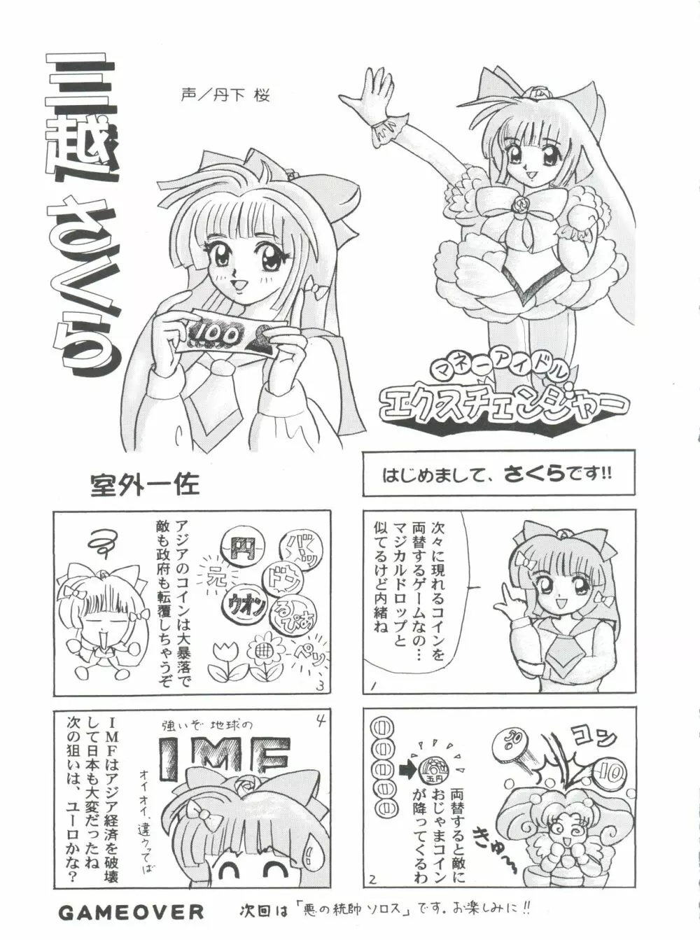 サクラじゃないモォン!! Character Voice 丹〇桜 Page.27