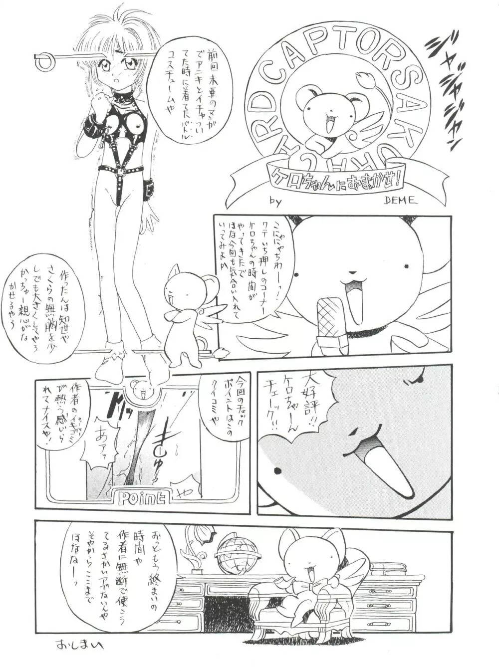 サクラじゃないモォン!! Character Voice 丹〇桜 Page.41