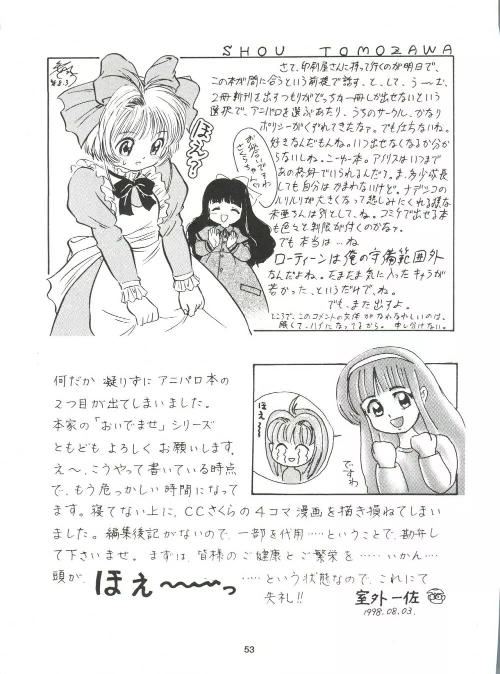 サクラじゃないモォン!! Character Voice 丹〇桜 Page.51