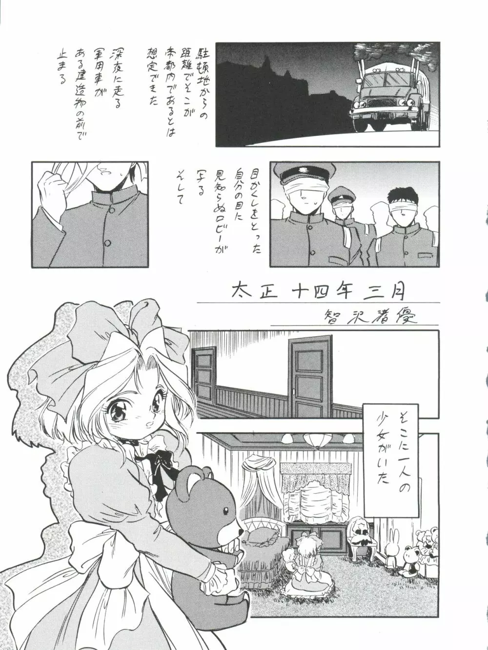 サクラじゃないモォン!! Character Voice 丹〇桜 Page.7