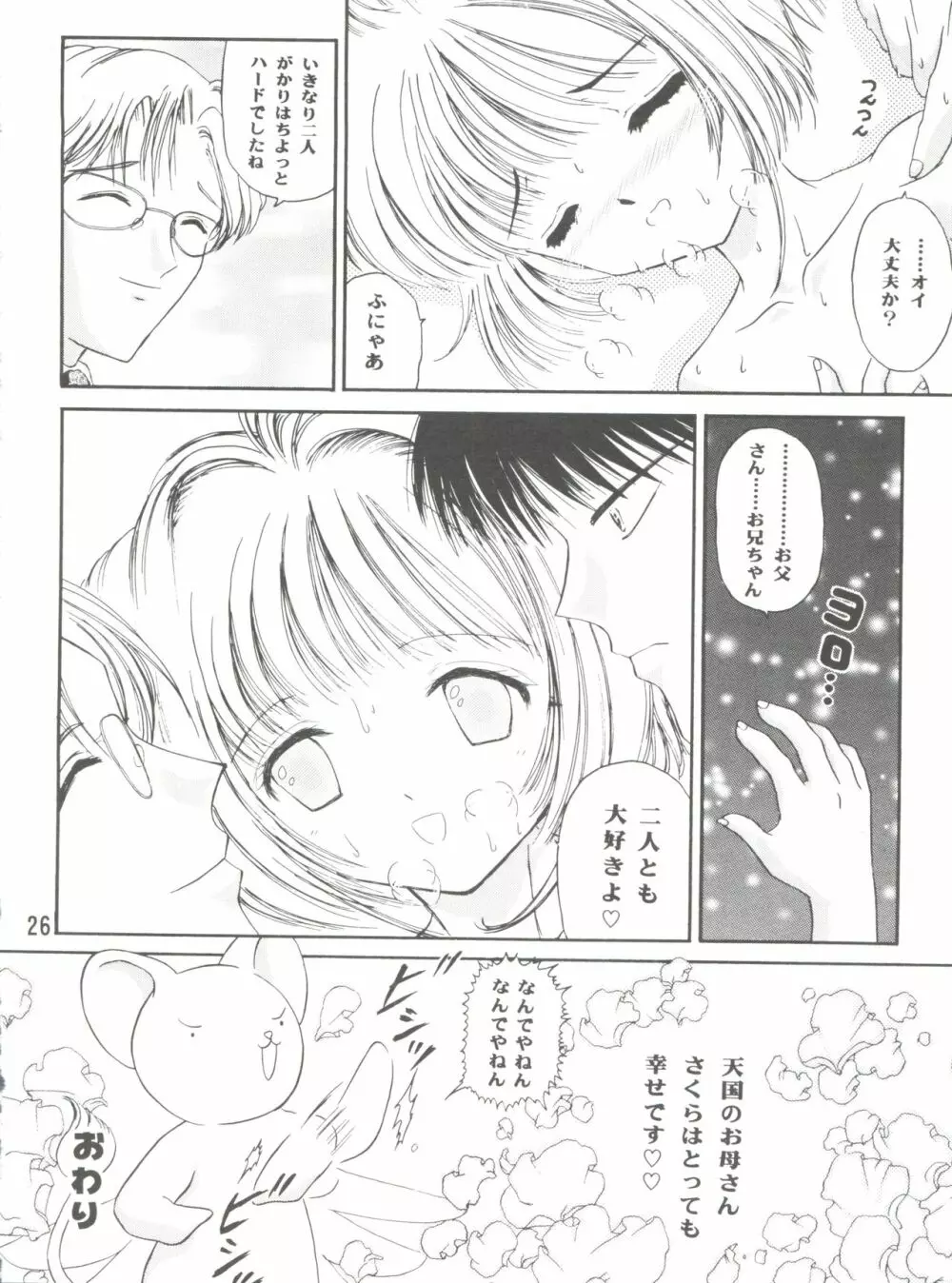 SAKURA Festival Page.26