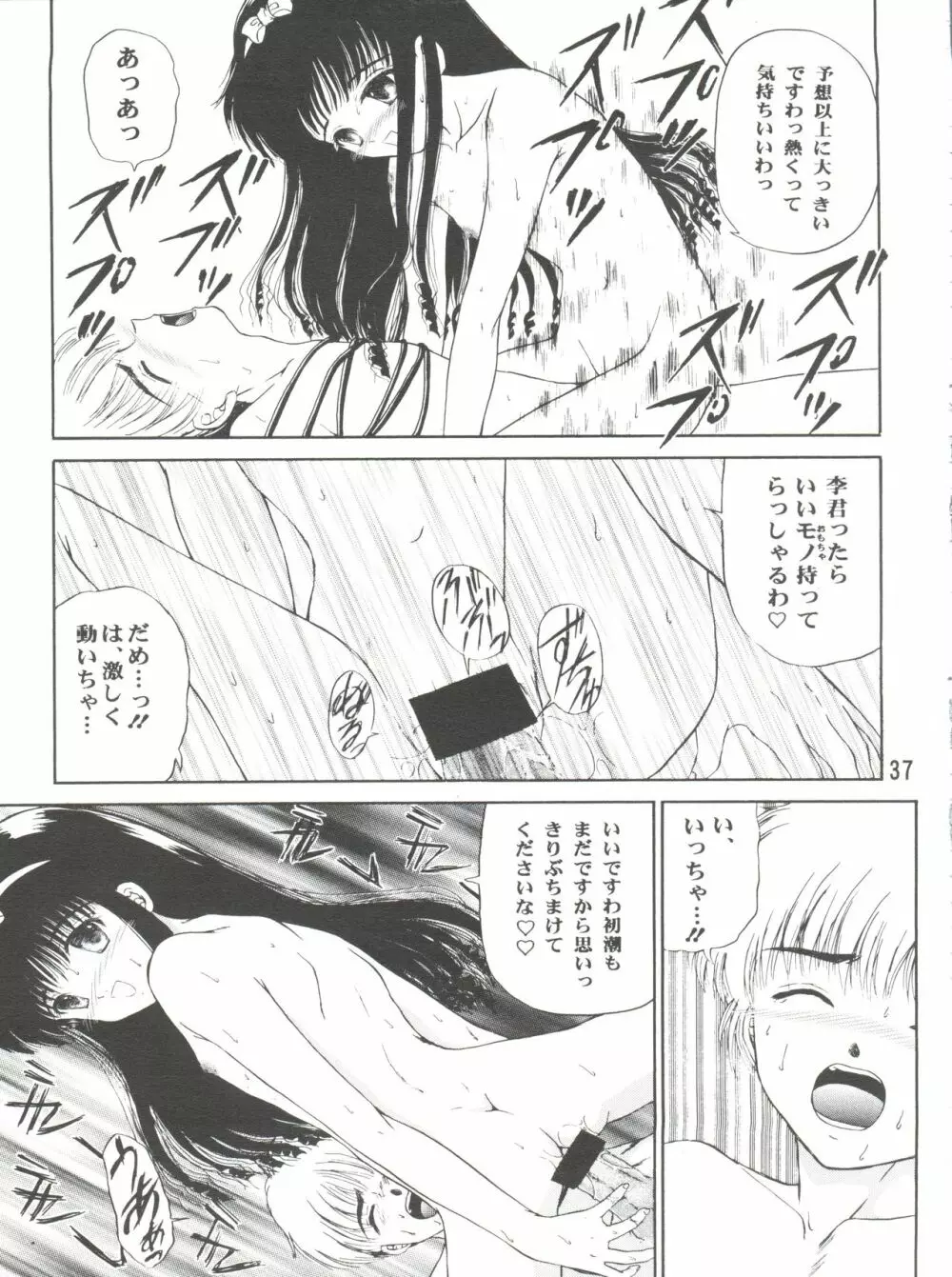 SAKURA Festival Page.37