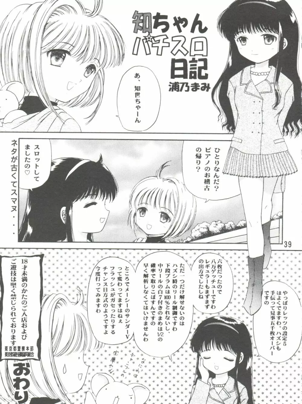 SAKURA Festival Page.39