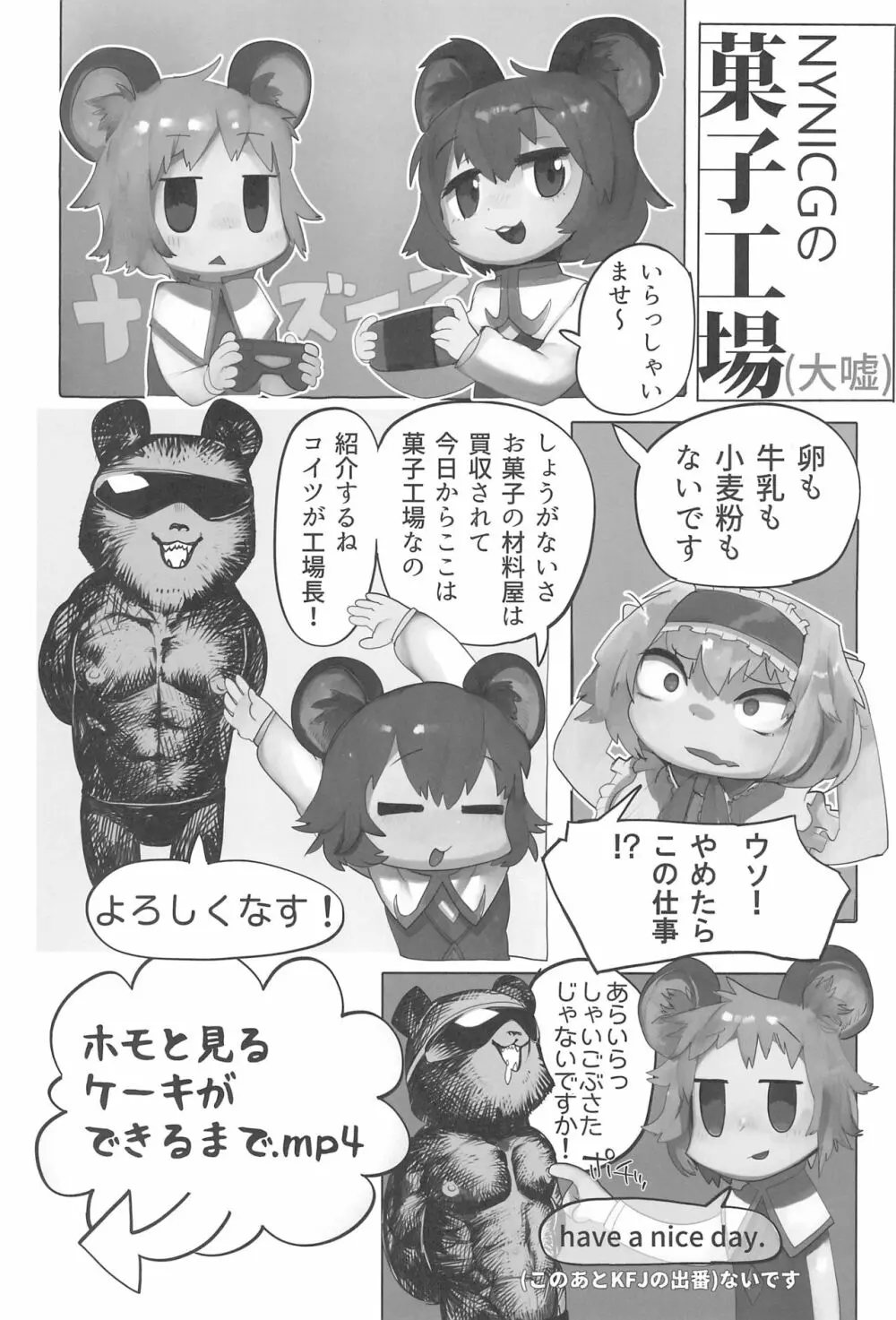 大人のクッキ―☆～ブラック＆ホワイト～ Page.106