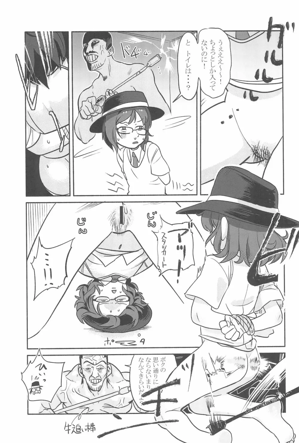 大人のクッキ―☆～ブラック＆ホワイト～ Page.122