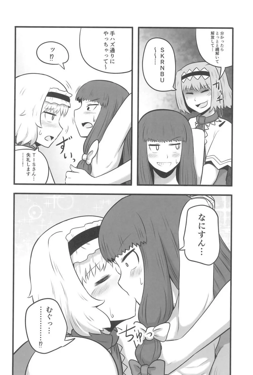 大人のクッキ―☆～ブラック＆ホワイト～ Page.137