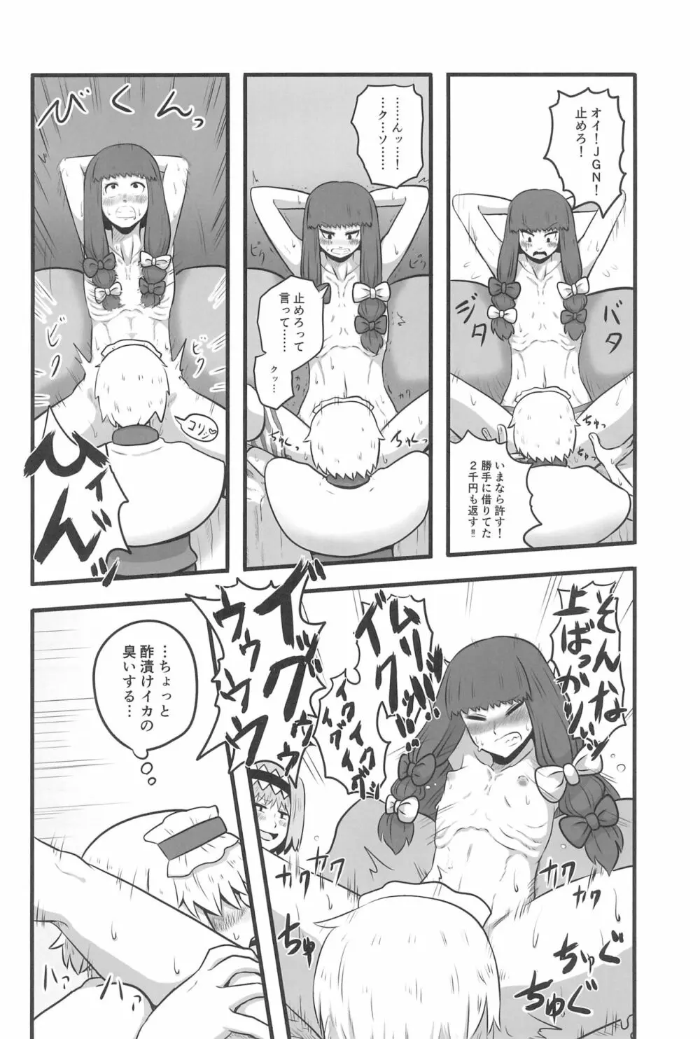 大人のクッキ―☆～ブラック＆ホワイト～ Page.141